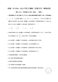 2021连城县一中高二上学期第一次月考物理试题含答案