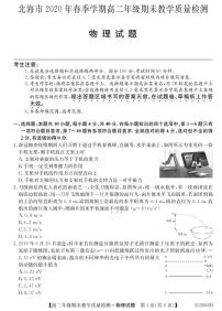 2020北海高二下学期期末物理试题（PDF可编辑版）PDF版含答案