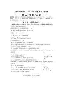 2020凉山州高二下学期期末考试物理试题PDF版含答案