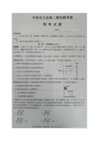 2020开封五县联考高二下学期期末考试物理试题扫描版含答案
