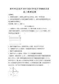 2020滁州民办高中高二下学期期末考试物理试卷含答案