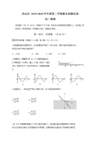 2020北京房山区高二下学期期末考试物理试题含答案