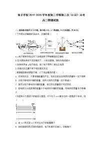 2020定远县育才学校高二6月月考物理试卷含答案