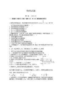 2020辽宁省六校协作体高二下学期期中考试物理试卷含答案