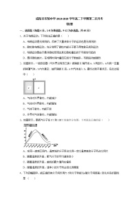 2020咸阳实验中学高二下学期第二次月考物理试题含答案