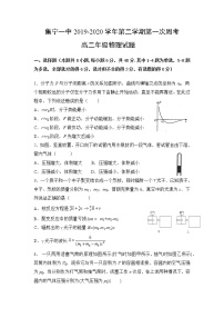 2020内蒙古集宁一中高二下学期第一次周考物理试题含答案