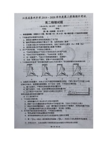 2020泰州中学高二下学期期中考试物理试题扫描版含答案