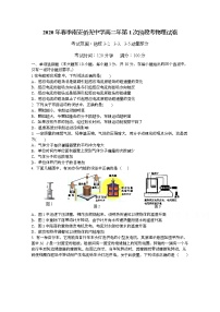 2020南安侨光中学高二下学期第1次阶段考物理试题含答案