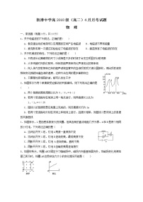 2020四川省新津中学高二4月月考（入学）物理试题缺答案