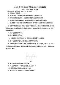 2020河北省枣强中学高二下学期第二次月考物理试题含答案