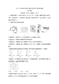 2020抚顺六校协作体高二上学期期末考试物理含答案