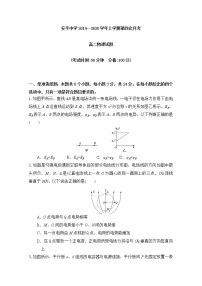 2020河北安平中学高二上学期第四次月考物理试题含答案