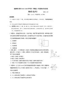 2020福建省师大附中高二上学期期末考试物理试题含答案