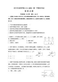 2020汉中龙岗学校高二上学期期末考试物理试题含答案