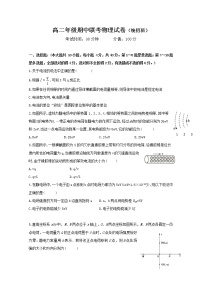 2020上饶“山江湖”协作体高二上学期期中联考物理(统招班)试题含答案