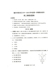 2020重庆市部分区高二上学期期末考试物理试题扫描版缺答案