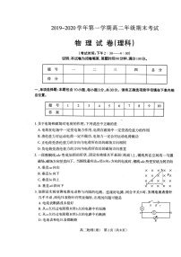 2020太原高二上学期期末考试物理试题扫描版含答案