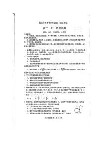 2020重庆市育才中学高二上学期期末考试物理试题扫描版缺答案