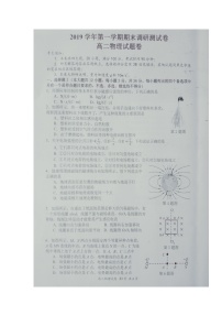 2020湖州高二上学期期末物理试题扫描版含答案