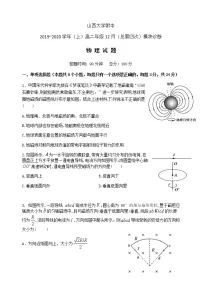 2020山西大学附中高二上学期12月月考试题物理含答案