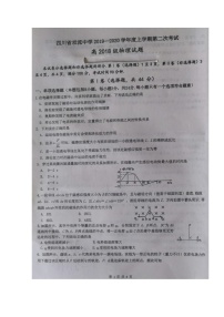 2020四川省双流中学高二12月月考物理试题扫描版含答案