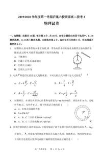 2020安徽省“庐巢六校联盟”高二上学期第二次段考物理试题PDF版含答案