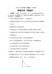 2021中山二中高一4月月考物理试题（物理班）含答案