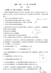 2021重庆铜梁区一中高一3月月考物理试卷含答案