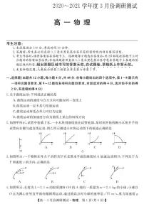 2021永济涑北中学校高一下学期3月质量检测物理试卷PDF版含答案