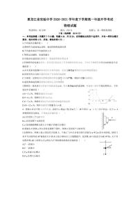 2021黑龙江省实验中学高一下学期3月开学考试物理试题PDF版含答案