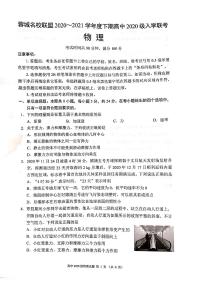 2021成都蓉城名校联盟高一下学期入学联考物理试题PDF版含答案