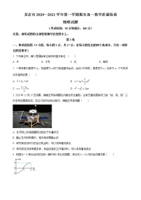 2021龙岩高一上学期期末考试物理试题含解析