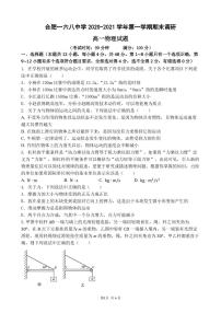 2021合肥一六八中学高一上学期期末调研物理试题PDF版含答案