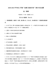 2021抚顺六校协作体高一上学期期末考试物理试题含答案