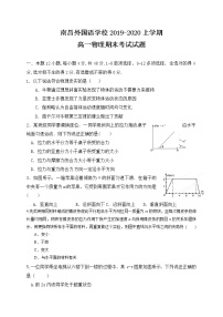 2020南昌外国语学校高一上学期期末考试物理试题含答案