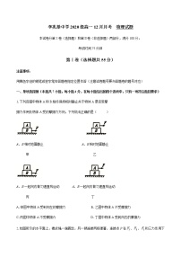 2021佛山顺德区李兆基中学高一上学期12月月考物理试题含答案