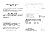 2021四川省峨眉二中高一上学期12月考试物理试题含答案