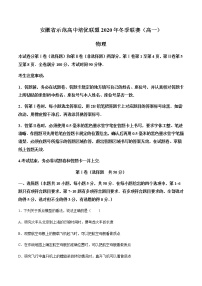 2021安徽省示范高中培优联盟高一上学期冬季联赛物理试题含答案