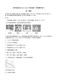 2021天津市部分区高一上学期期中考试物理试题含答案