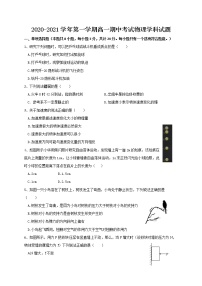 2021江苏省江阴二中、要塞中学等四校高一上学期期中考试物理试题含答案