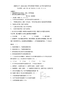 2021成都七中高一上学期10月阶段性考试物理试题含答案