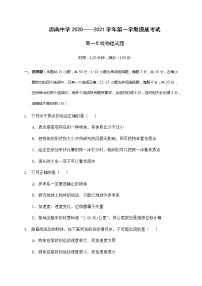 2021贵州省思南中学高一上学期第一次月考物理试题含答案