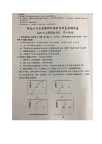 2020怀化高一下学期期末考试物理试题扫描版含答案