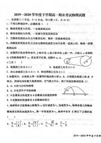 2020宜春上高县二中高一下学期期末考试物理试题（图片版）扫描版含答案