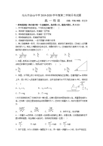 2020汕头金山中学高一下学期6月月考试题物理含答案