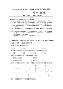 2020淮安淮安区高一下学期期中学业水平测试物理试题含答案