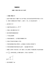 2020邯郸大名中学高一（清北班）下学期6月第一周周测物理试题含答案