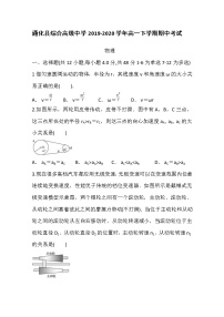 2020通化通化县综合高级中学高一下学期期中考试物理试题含答案