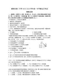 2020邵阳二中高一下学期五月考试物理试题含答案
