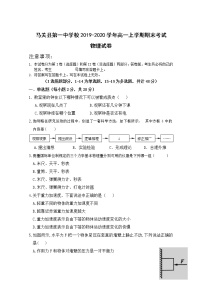 2020文山州马关县一中校高一上学期期末考试物理试题含答案